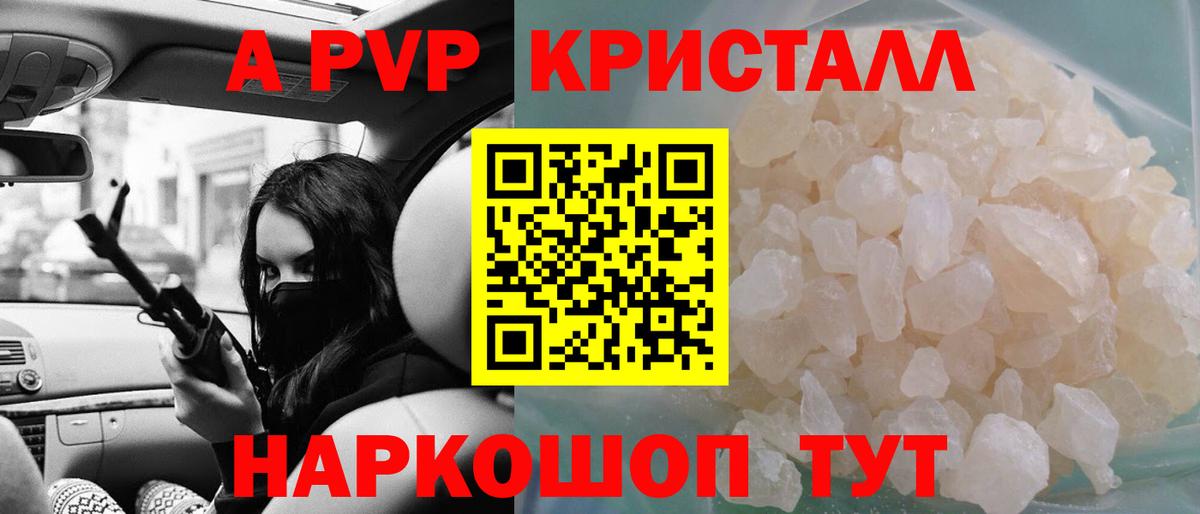 А ПВП Crystall  Alfa_PVP Crystall  Шатура  наркотики  Вход с VPN 