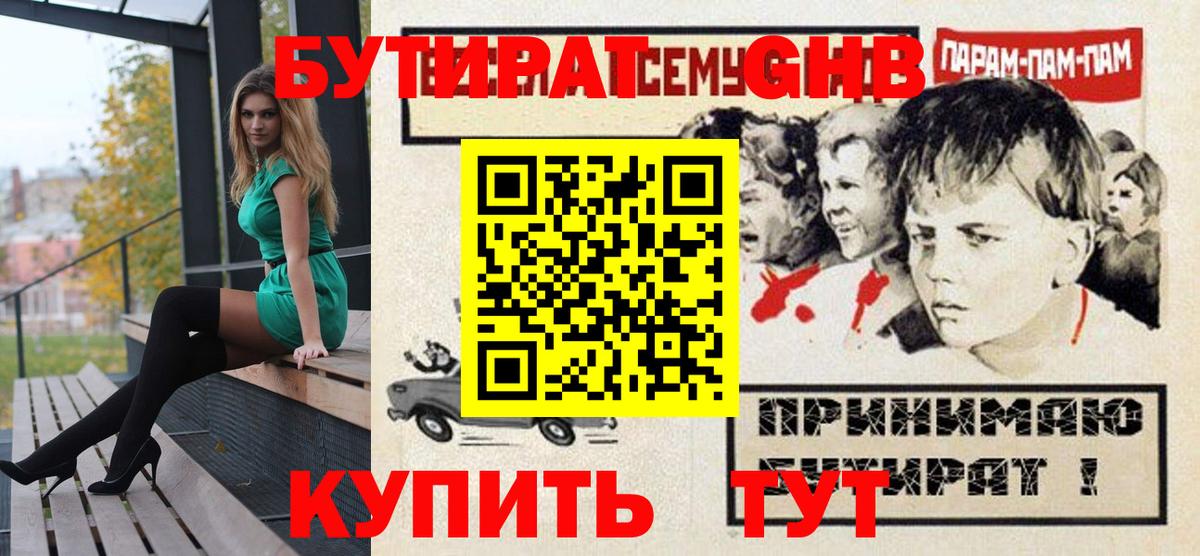 Шатура  БУТИРАТ вода  Вход с VPN 