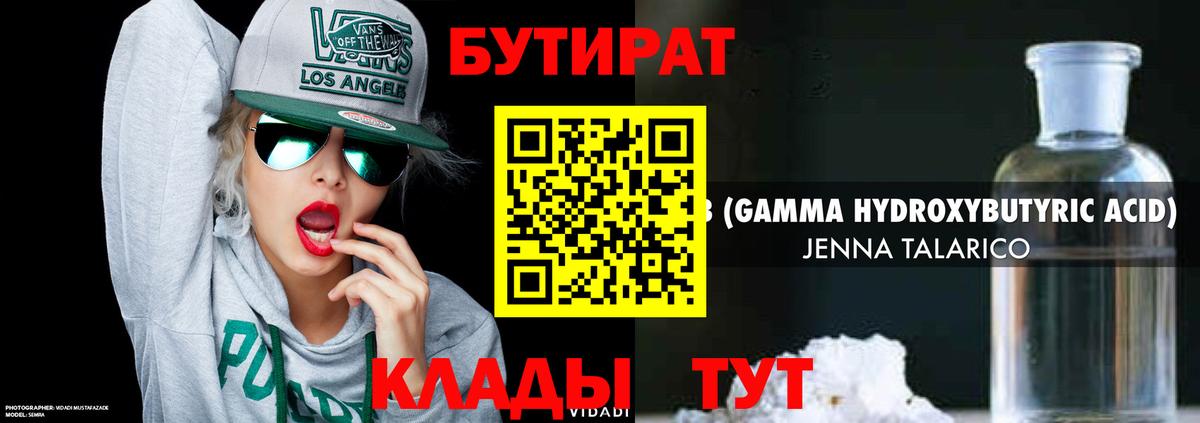 Бутират жидкий экстази Шатура