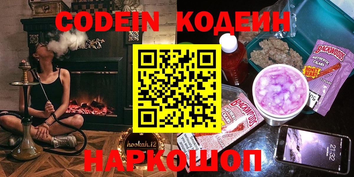 Codein Purple Drank  Вход с VPN  Шатура 