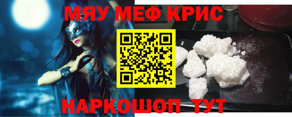 МЕФ кристаллы Шатура