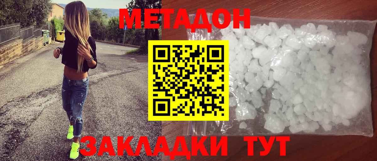 Метадон methadone  Метадон VHQ  Шатура  Вход с VPN 