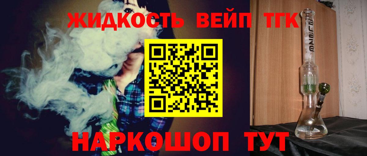 ТГК THC oil Шатура